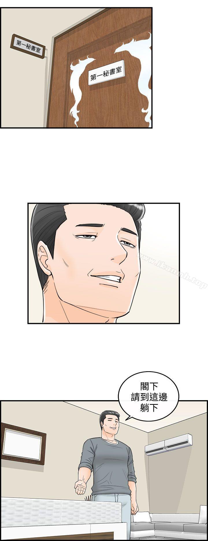 《離婚報告書》漫画 第23話-我的老婆是總統(1)