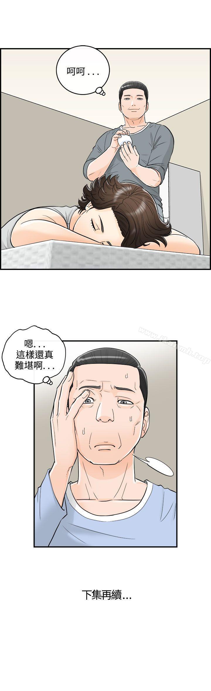 《離婚報告書》漫画 第23話-我的老婆是總統(1)