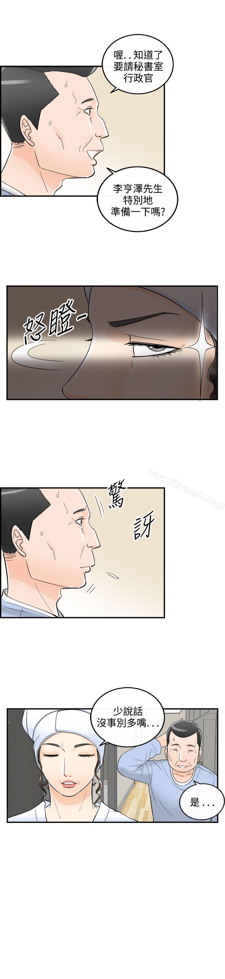 《離婚報告書》漫画 第23話-我的老婆是總統(1)