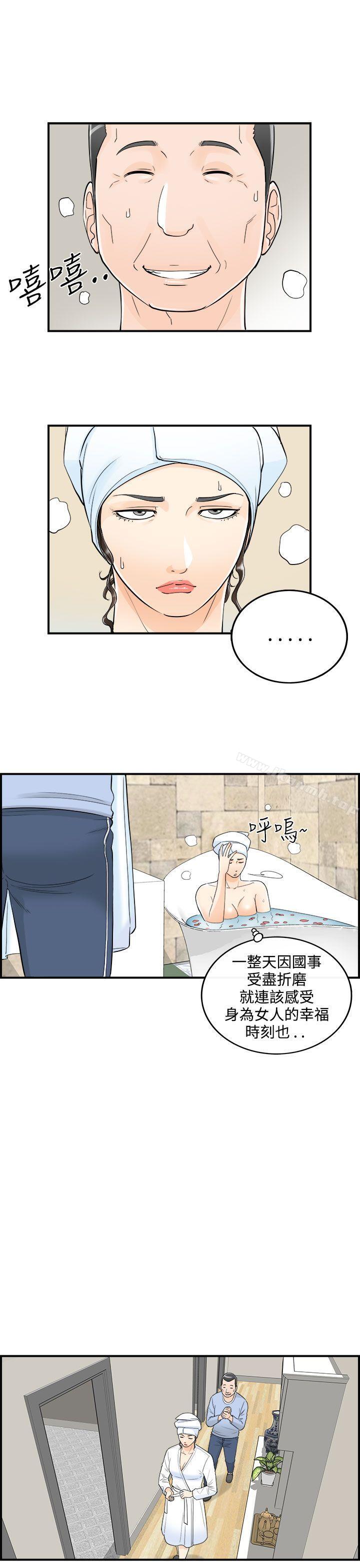 《離婚報告書》漫画 第23話-我的老婆是總統(1)
