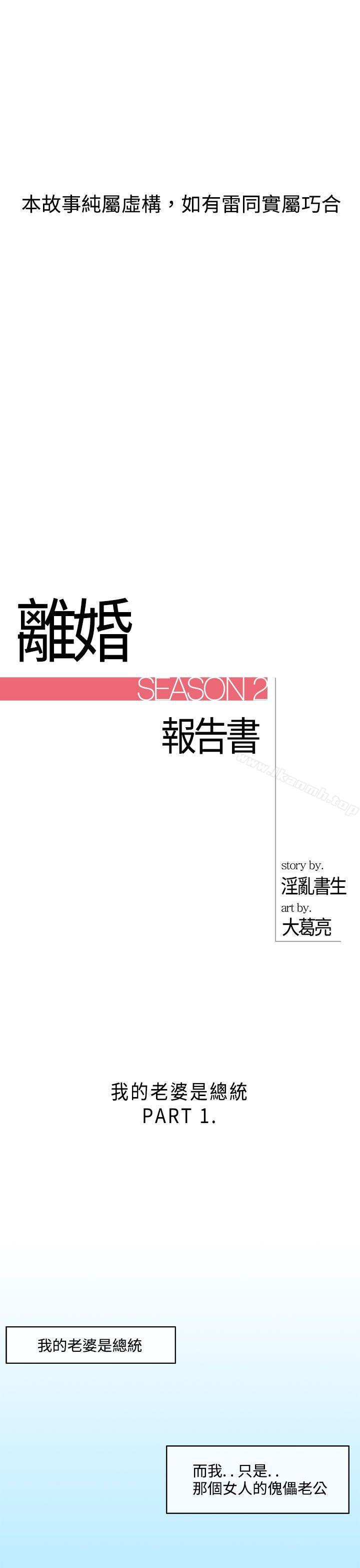 《離婚報告書》漫画 第23話-我的老婆是總統(1)