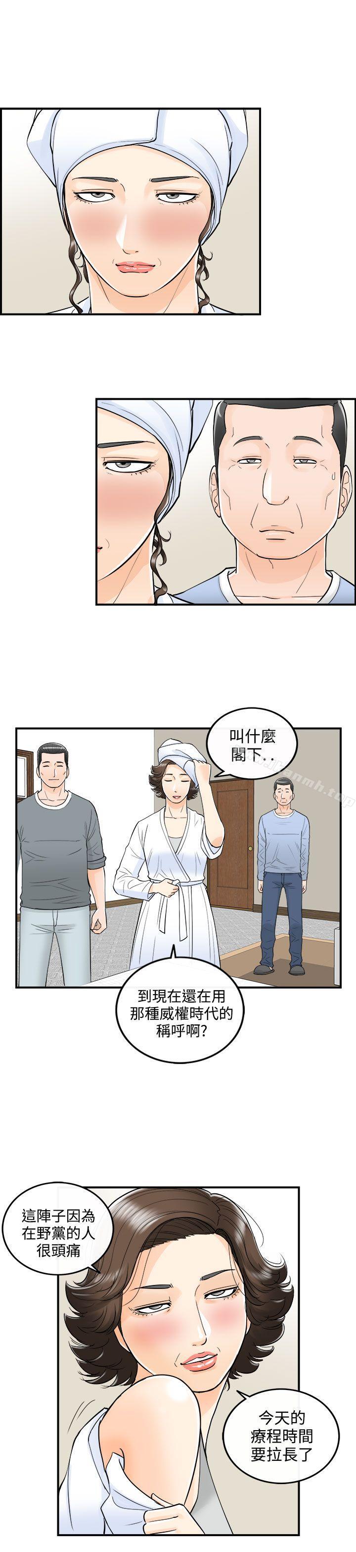 《離婚報告書》漫画 第23話-我的老婆是總統(1)