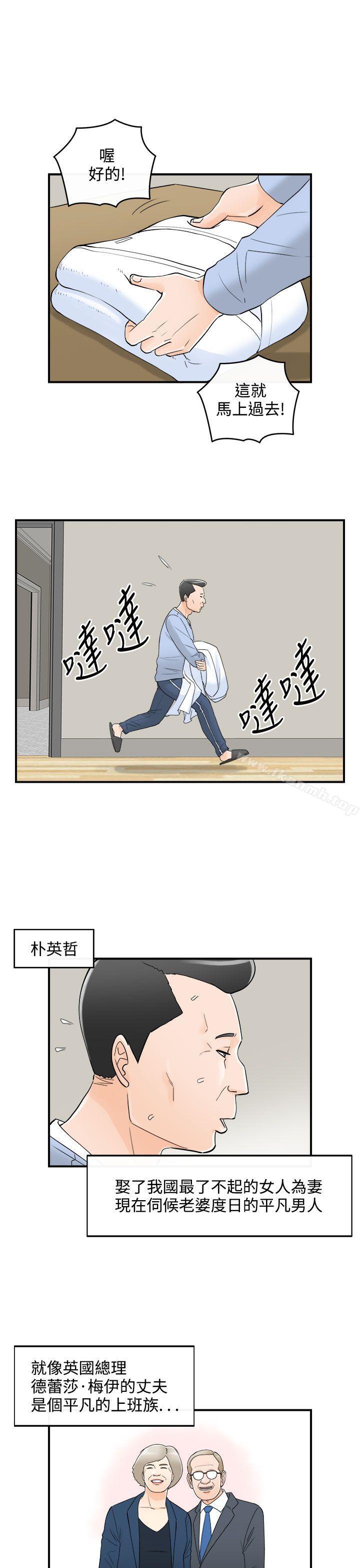 《離婚報告書》漫画 第23話-我的老婆是總統(1)