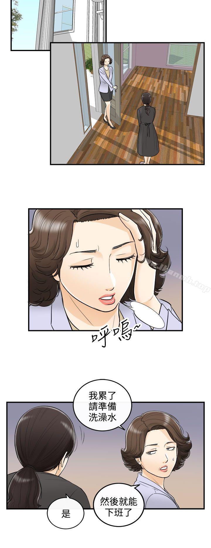 《離婚報告書》漫画 第23話-我的老婆是總統(1)