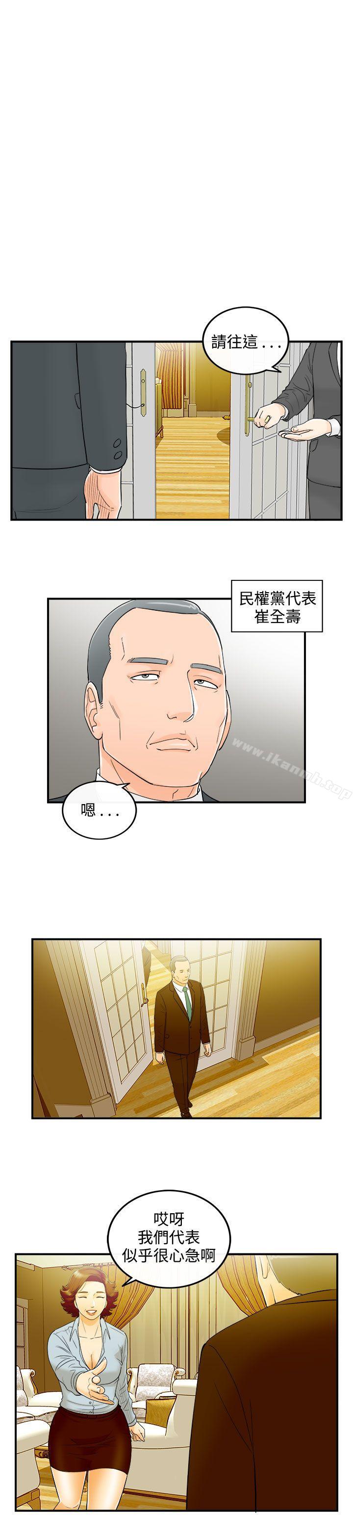《離婚報告書》漫画 第24話-我的老婆是總統(2)