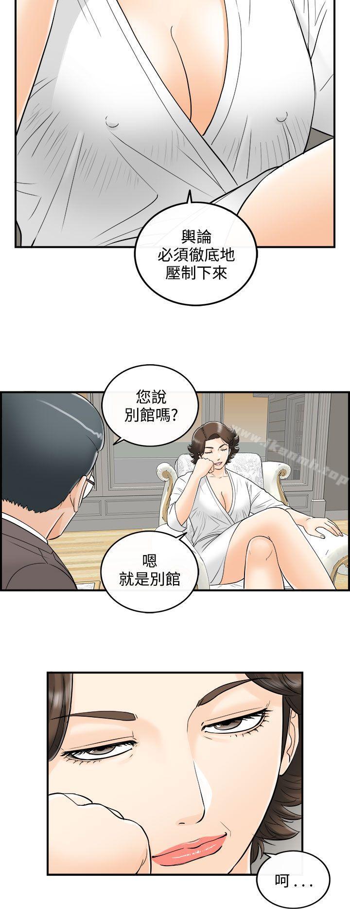 《離婚報告書》漫画 第24話-我的老婆是總統(2)