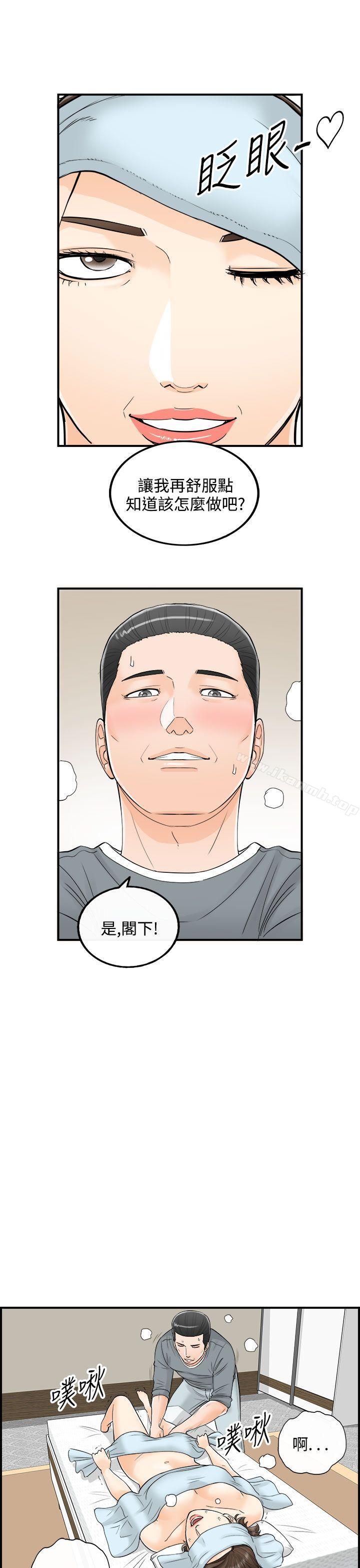《離婚報告書》漫画 第24話-我的老婆是總統(2)