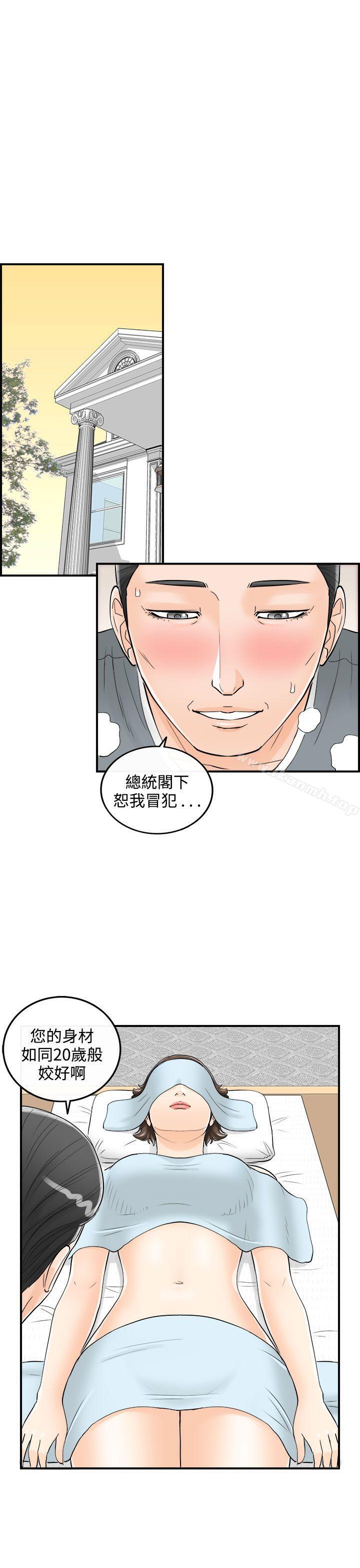 《離婚報告書》漫画 第24話-我的老婆是總統(2)