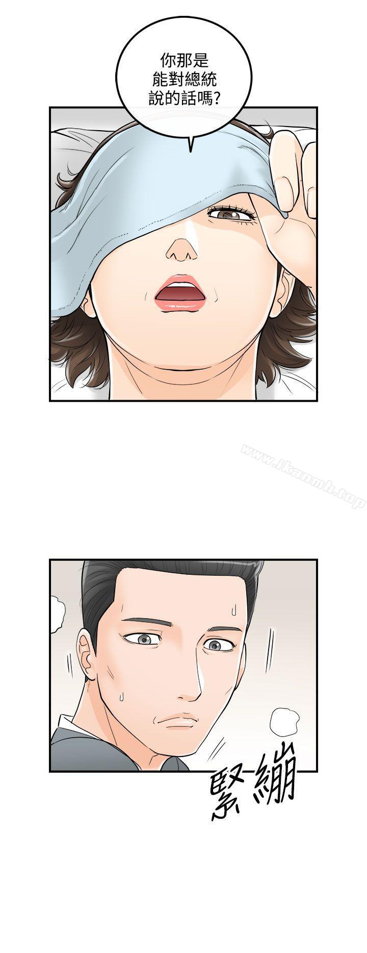 《離婚報告書》漫画 第24話-我的老婆是總統(2)
