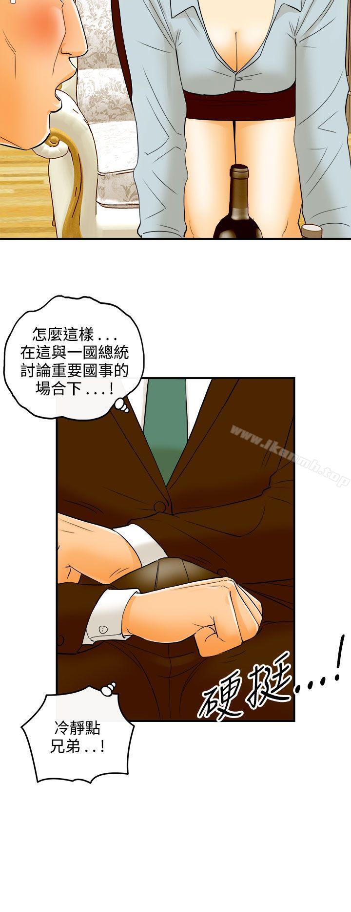 《離婚報告書》漫画 第24話-我的老婆是總統(2)