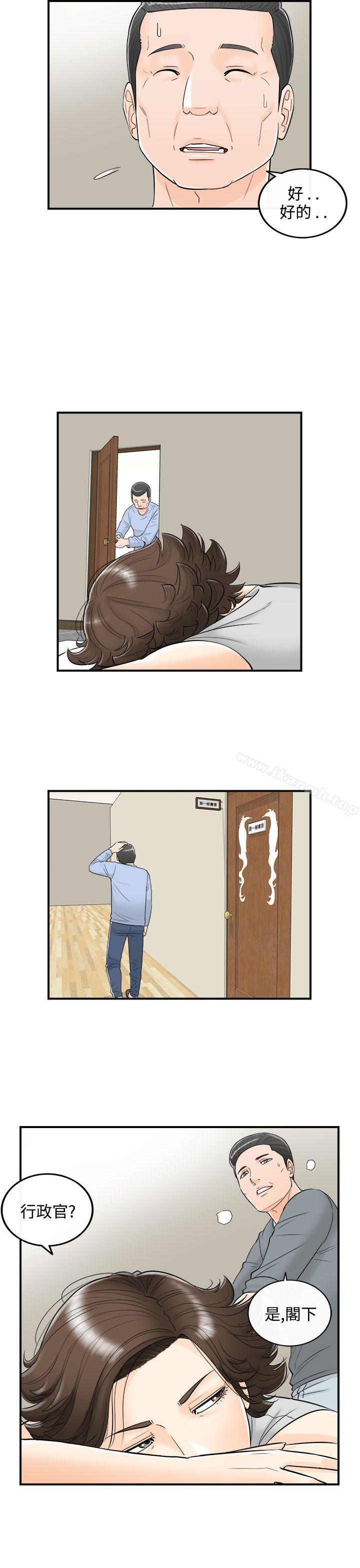 《離婚報告書》漫画 第24話-我的老婆是總統(2)