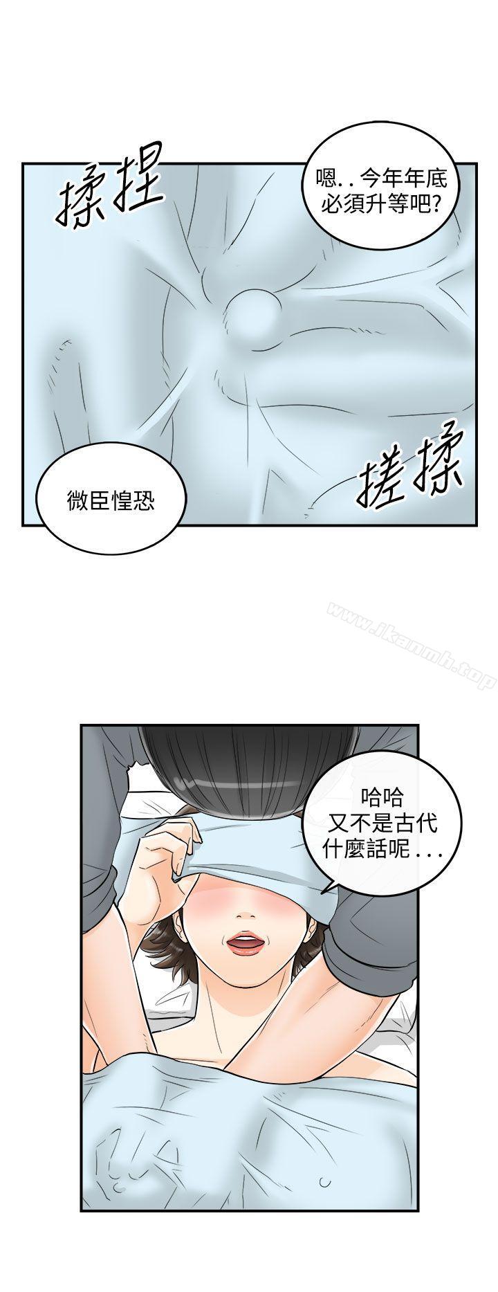 《離婚報告書》漫画 第24話-我的老婆是總統(2)