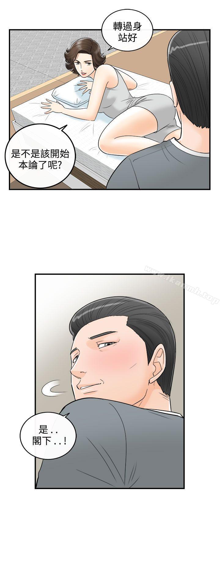 《離婚報告書》漫画 第24話-我的老婆是總統(2)
