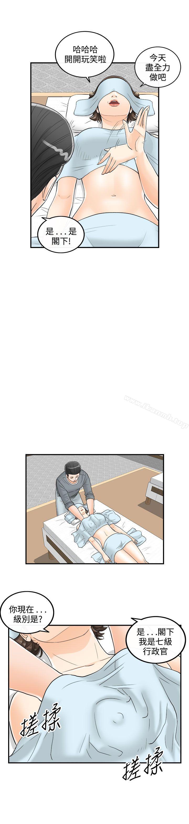 《離婚報告書》漫画 第24話-我的老婆是總統(2)