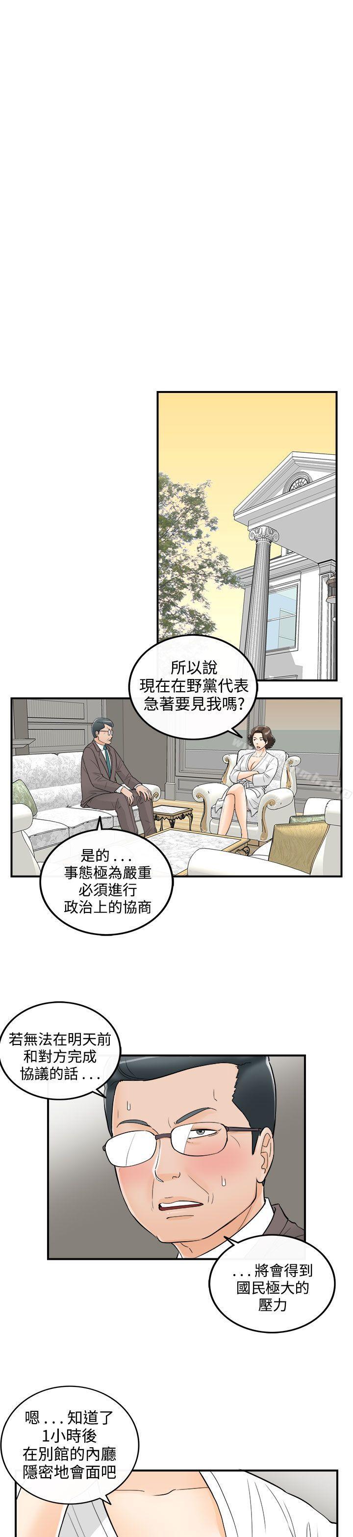 《離婚報告書》漫画 第24話-我的老婆是總統(2)