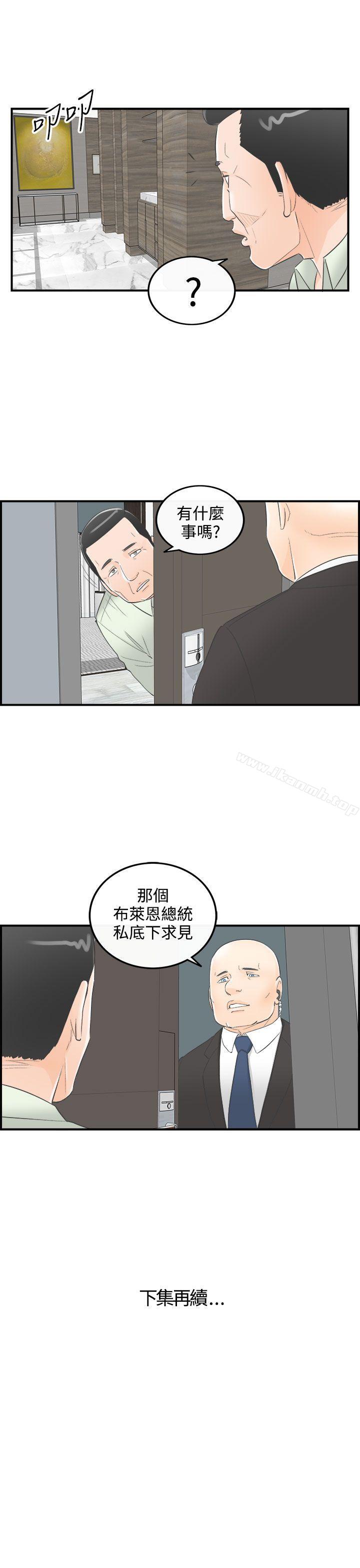 《離婚報告書》漫画 第25話-我的老婆是總統(3)