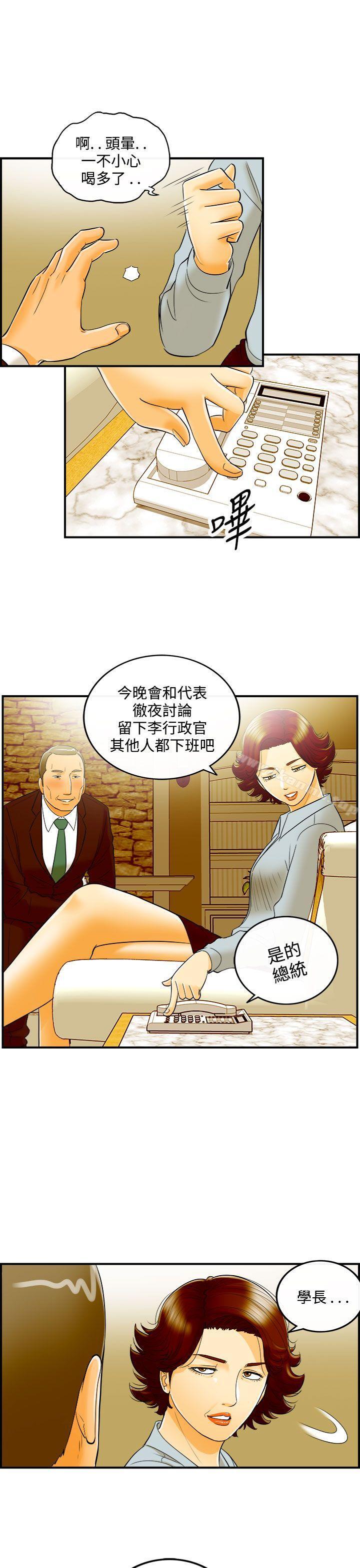 《離婚報告書》漫画 第25話-我的老婆是總統(3)