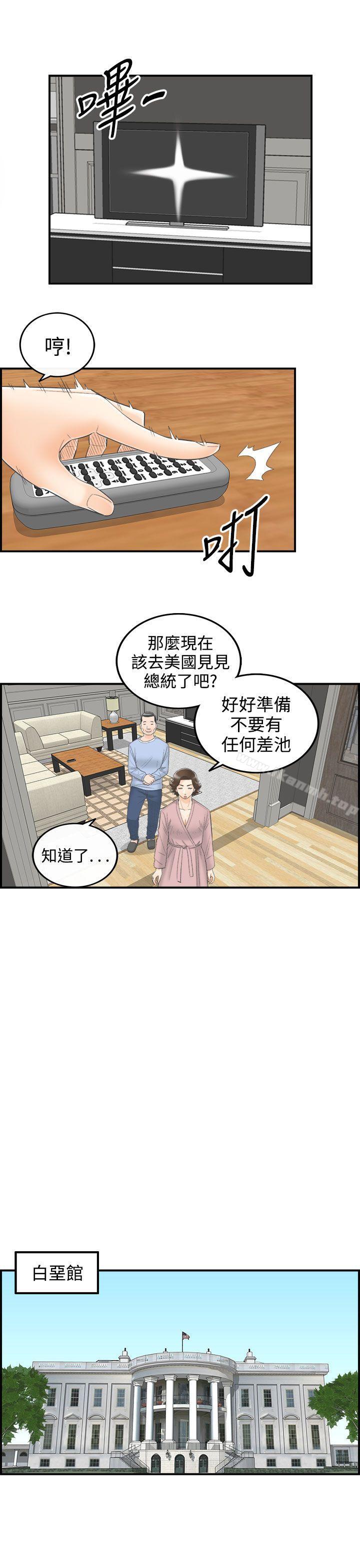 《離婚報告書》漫画 第25話-我的老婆是總統(3)