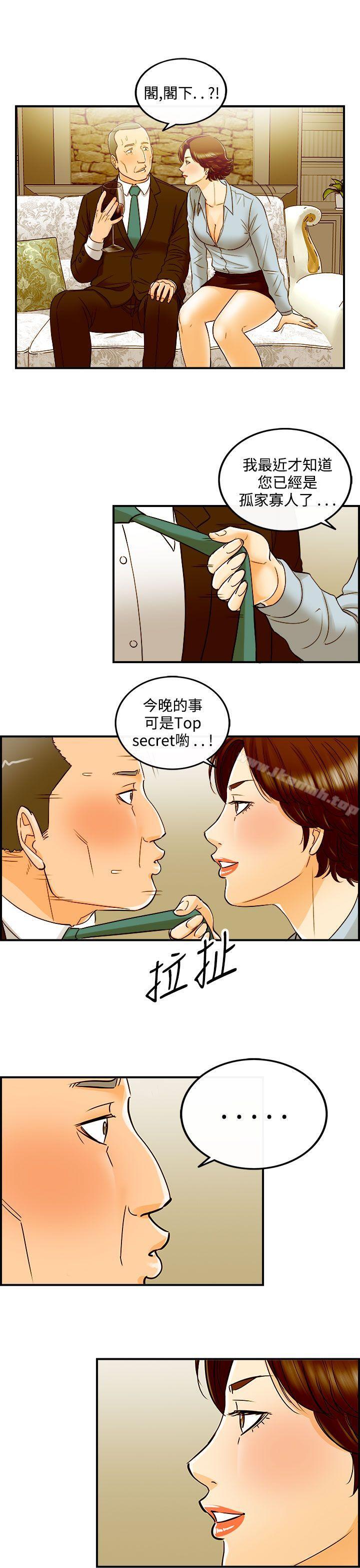 《離婚報告書》漫画 第25話-我的老婆是總統(3)