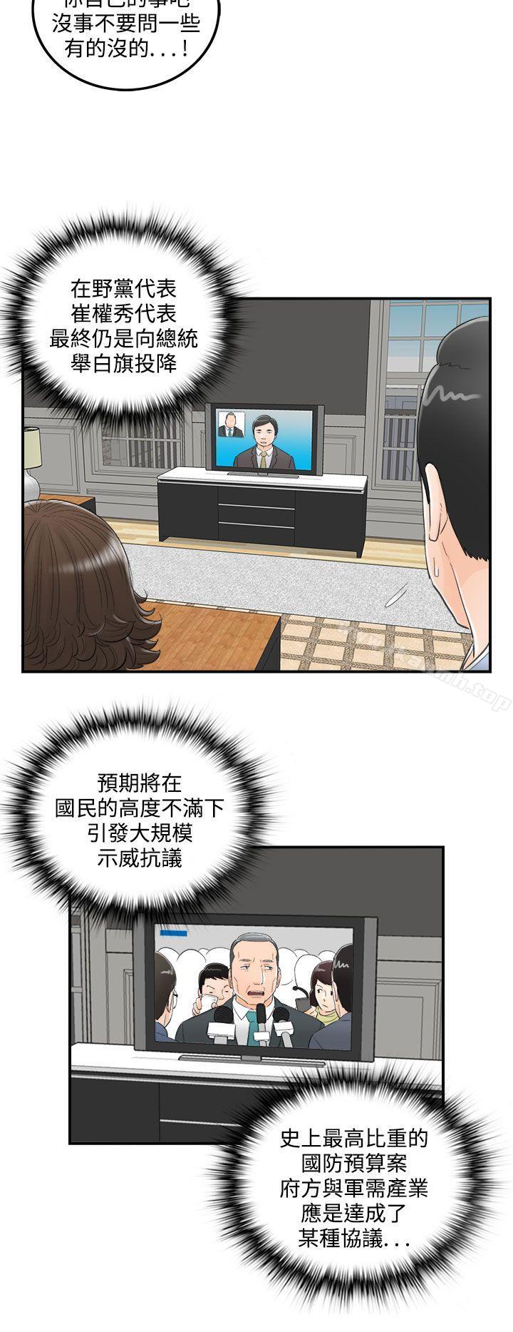 《離婚報告書》漫画 第25話-我的老婆是總統(3)