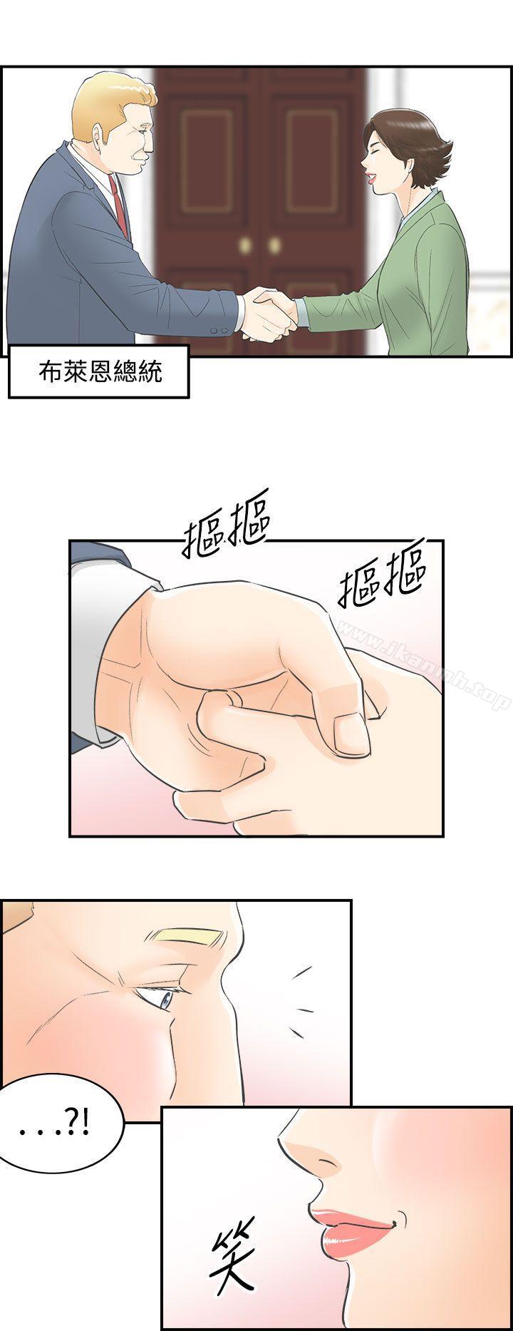 《離婚報告書》漫画 第25話-我的老婆是總統(3)