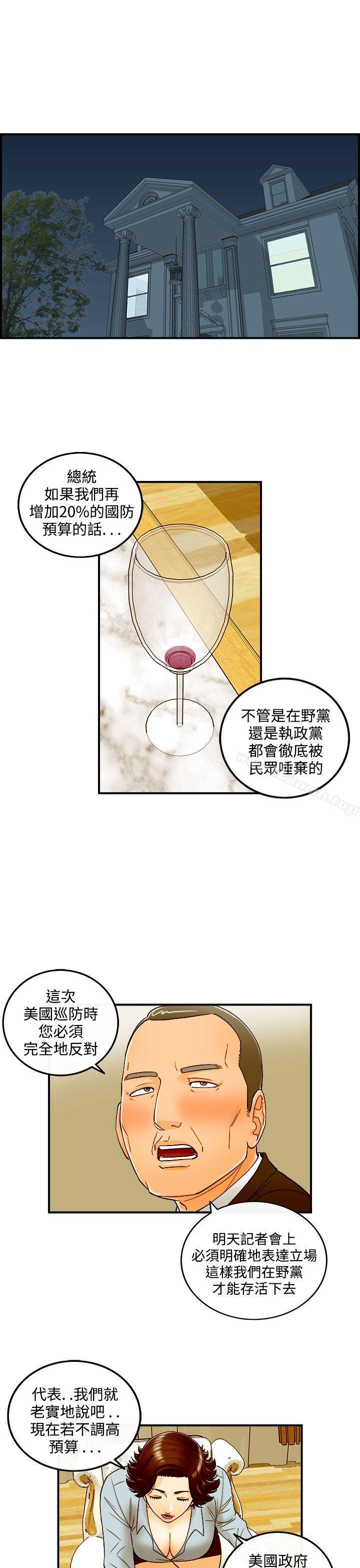 《離婚報告書》漫画 第25話-我的老婆是總統(3)