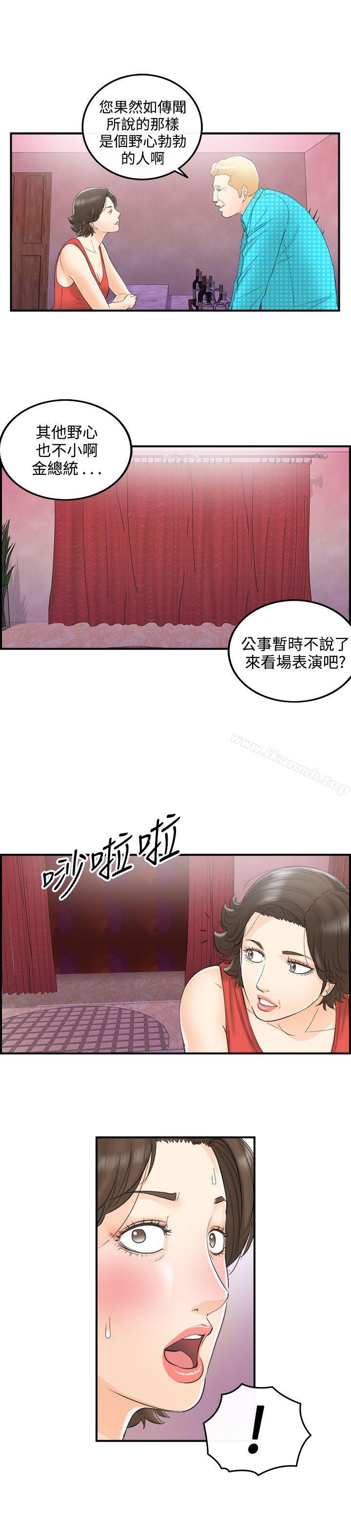 《離婚報告書》漫画 第26話-我的老婆是總統(4)