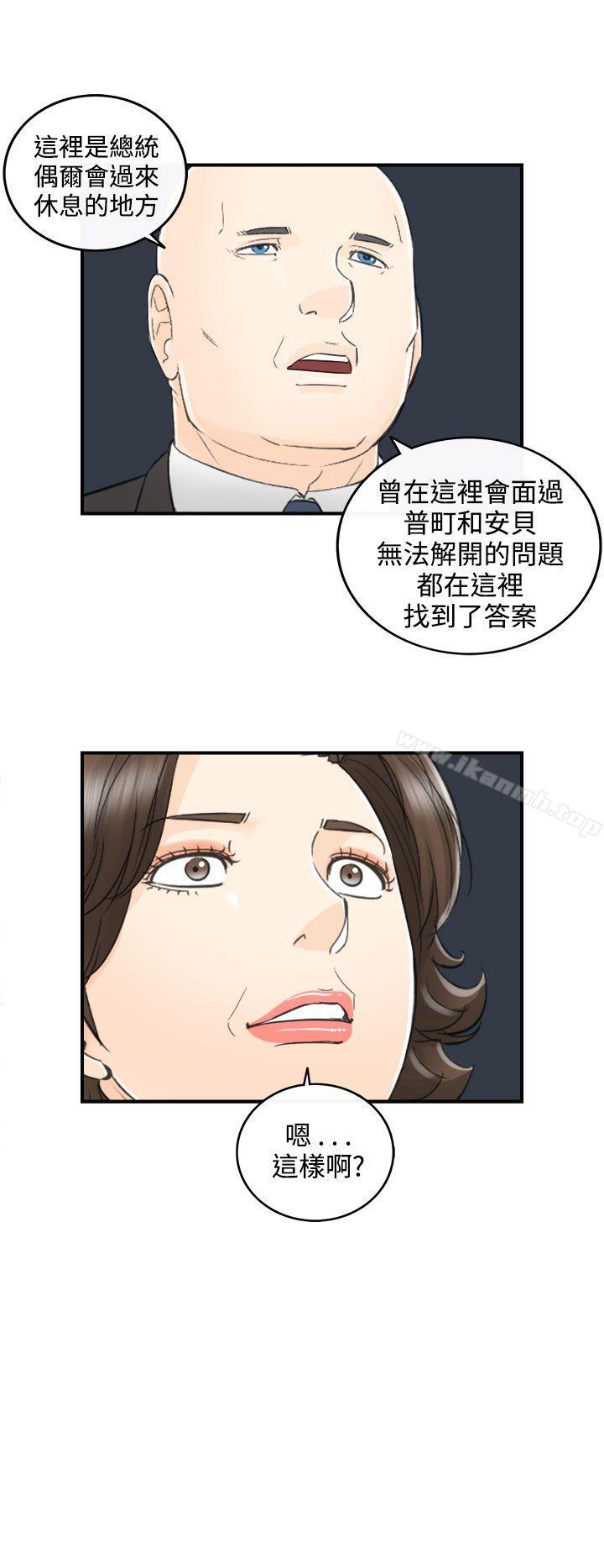 《離婚報告書》漫画 第26話-我的老婆是總統(4)