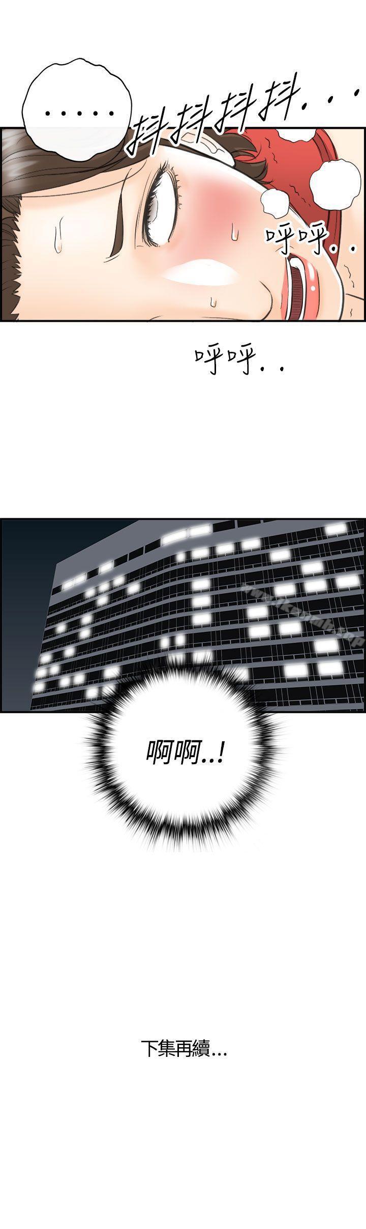 《離婚報告書》漫画 第26話-我的老婆是總統(4)