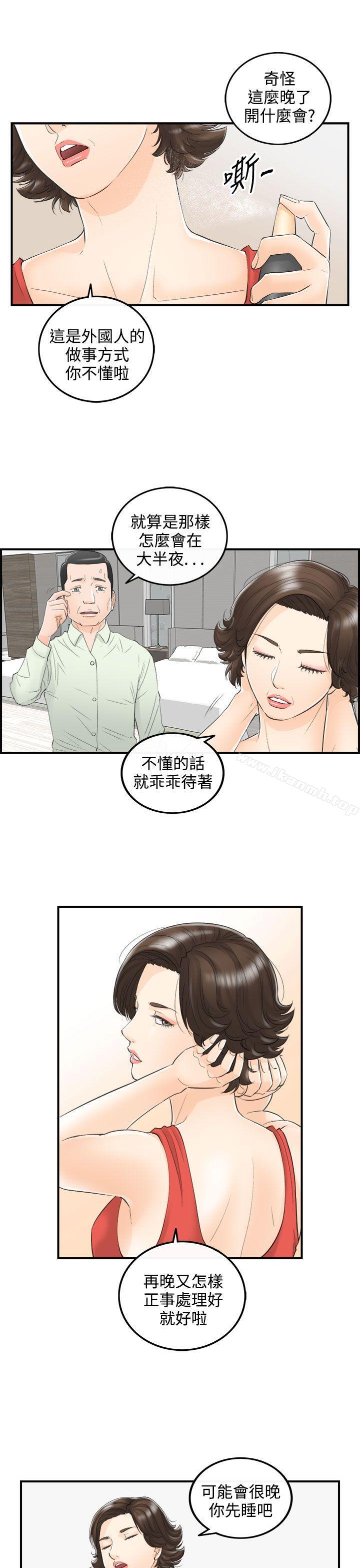 《離婚報告書》漫画 第26話-我的老婆是總統(4)