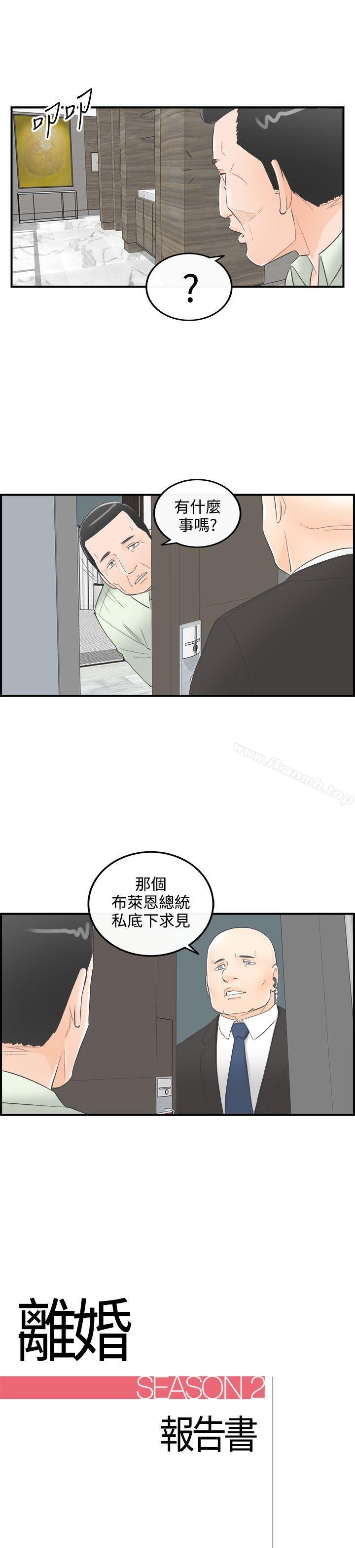 《離婚報告書》漫画 第26話-我的老婆是總統(4)