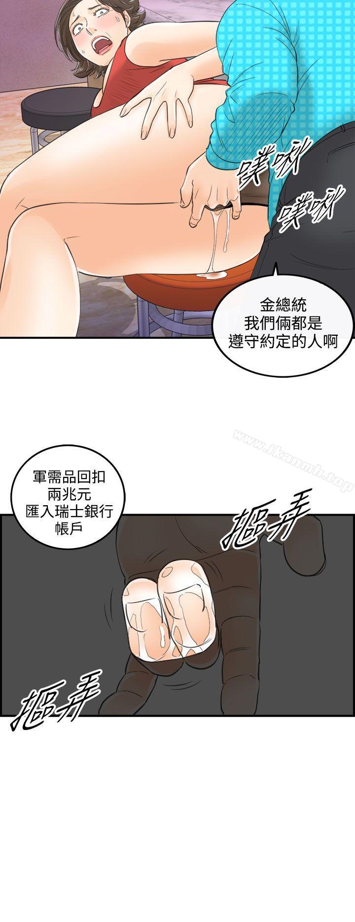 《離婚報告書》漫画 第26話-我的老婆是總統(4)
