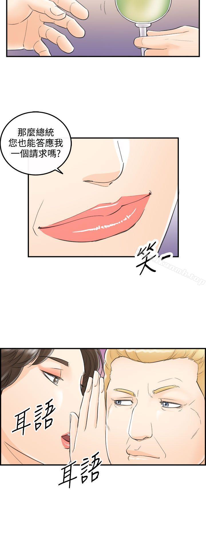 《離婚報告書》漫画 第26話-我的老婆是總統(4)
