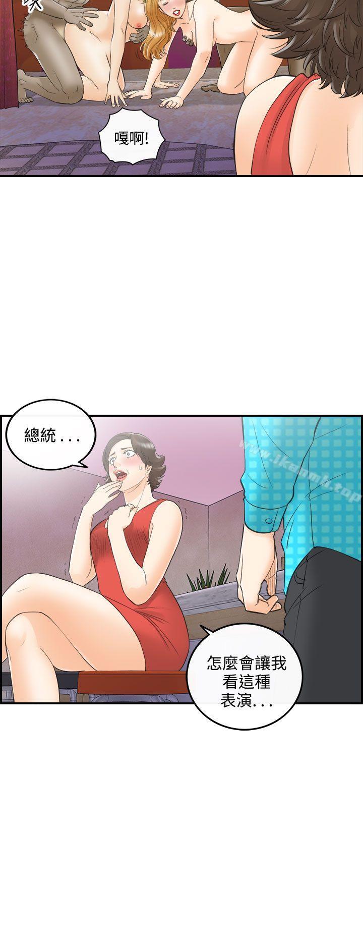 《離婚報告書》漫画 第26話-我的老婆是總統(4)