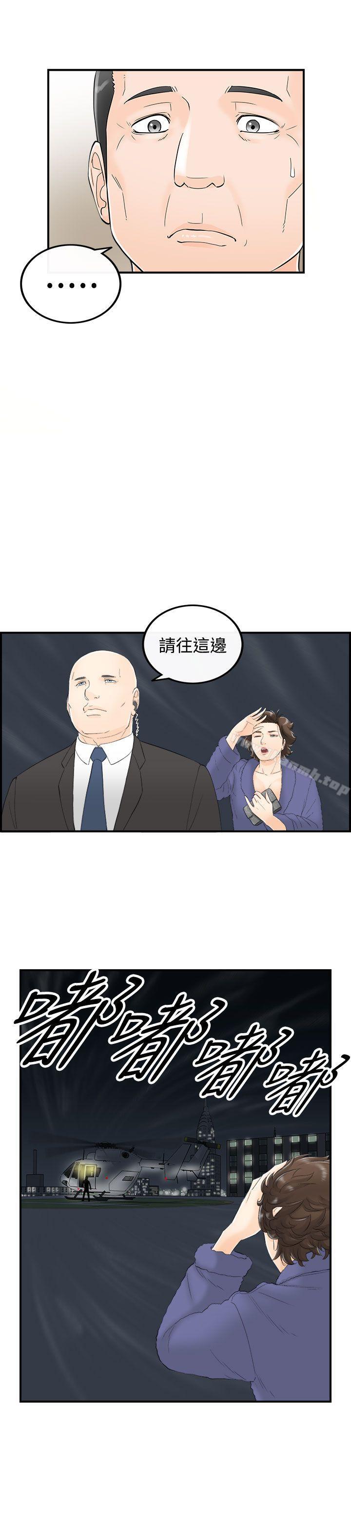 《離婚報告書》漫画 第26話-我的老婆是總統(4)