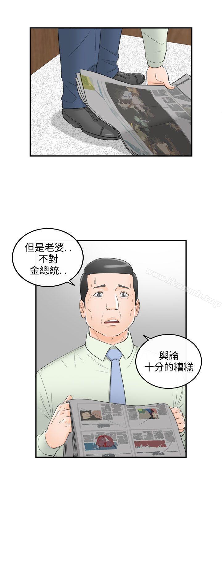 《離婚報告書》漫画 第27話-我的老婆是總統(5)