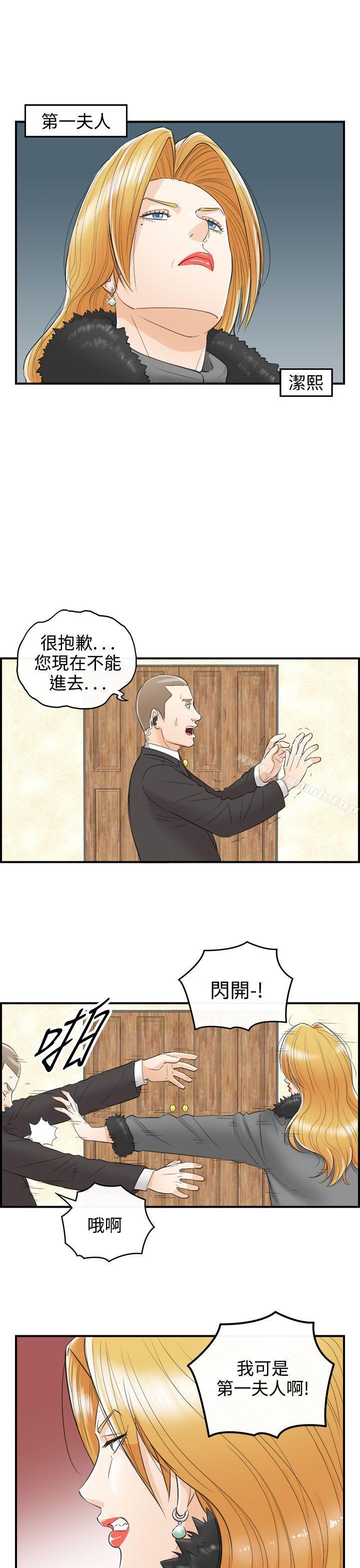 《離婚報告書》漫画 第27話-我的老婆是總統(5)