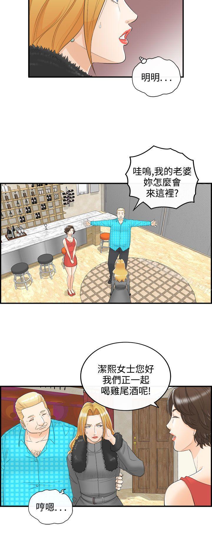 《離婚報告書》漫画 第27話-我的老婆是總統(5)