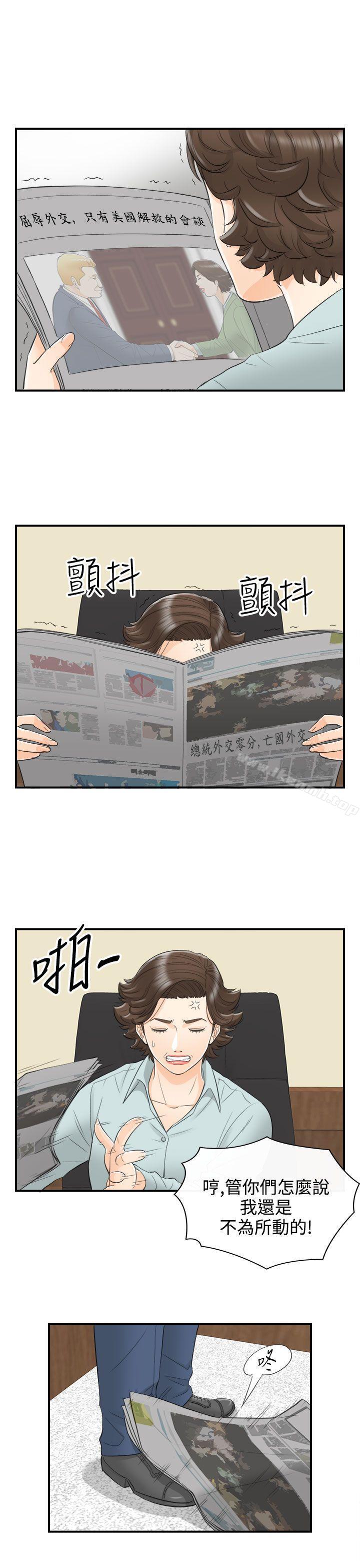 《離婚報告書》漫画 第27話-我的老婆是總統(5)