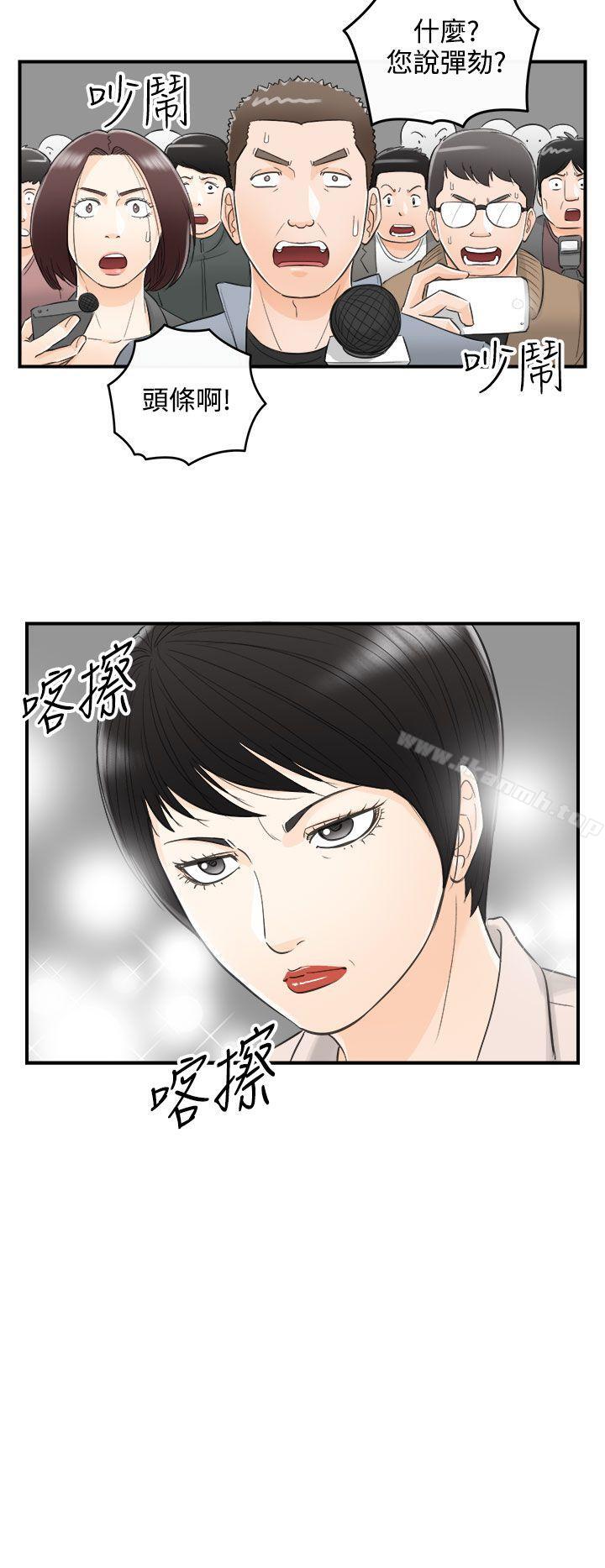 《離婚報告書》漫画 第27話-我的老婆是總統(5)