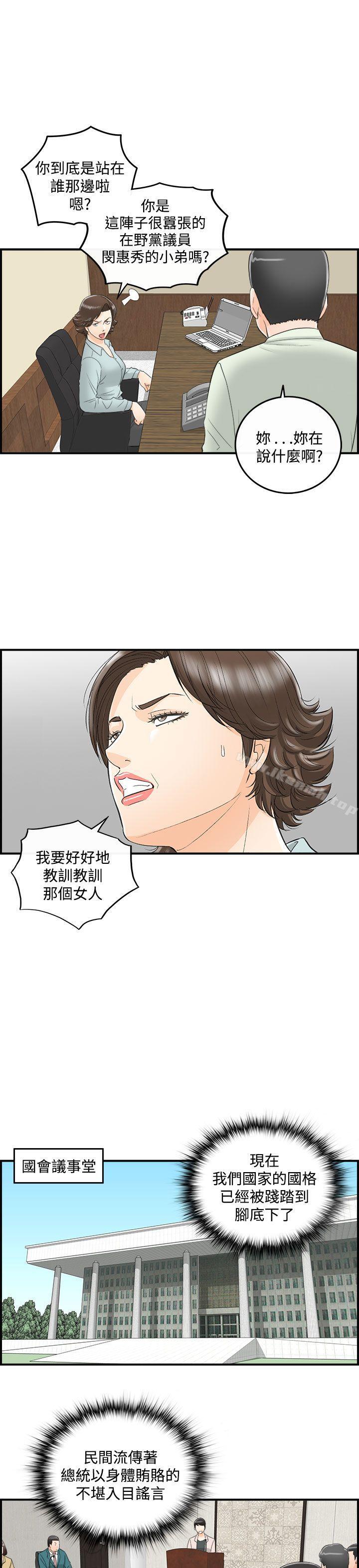 《離婚報告書》漫画 第27話-我的老婆是總統(5)
