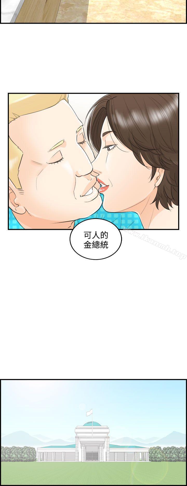 《離婚報告書》漫画 第27話-我的老婆是總統(5)