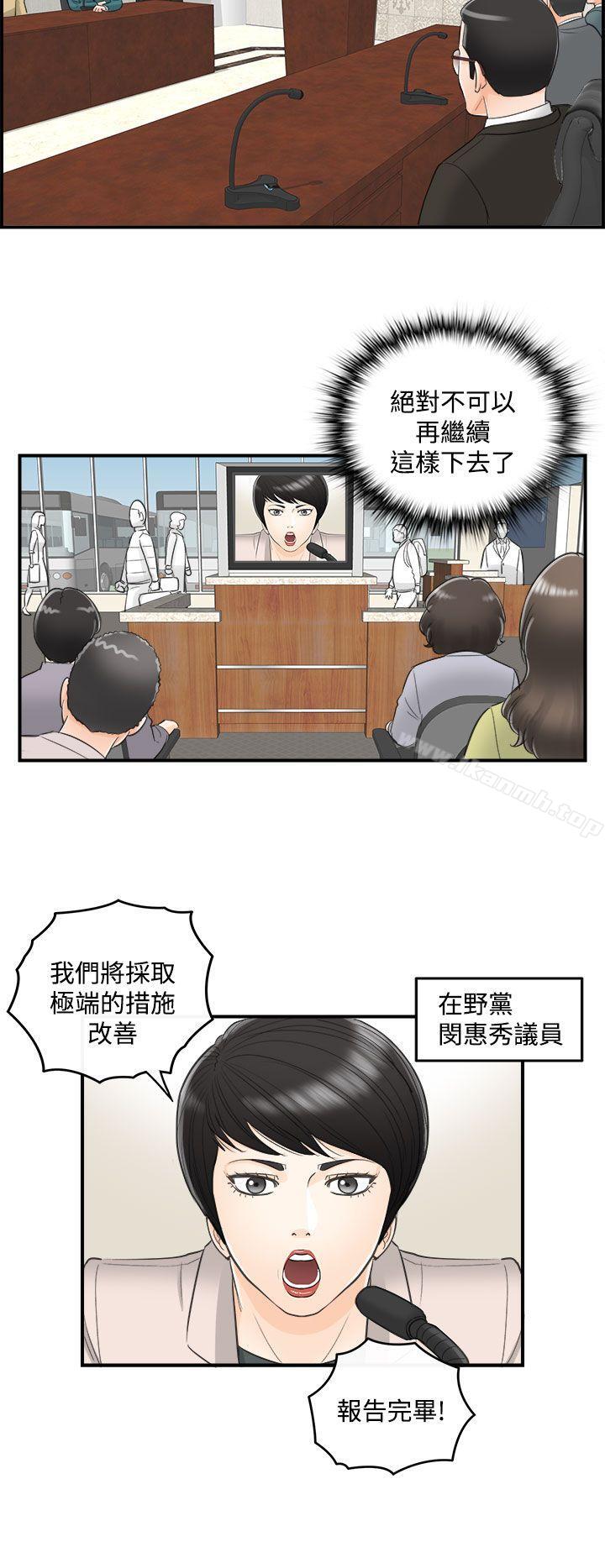 《離婚報告書》漫画 第27話-我的老婆是總統(5)