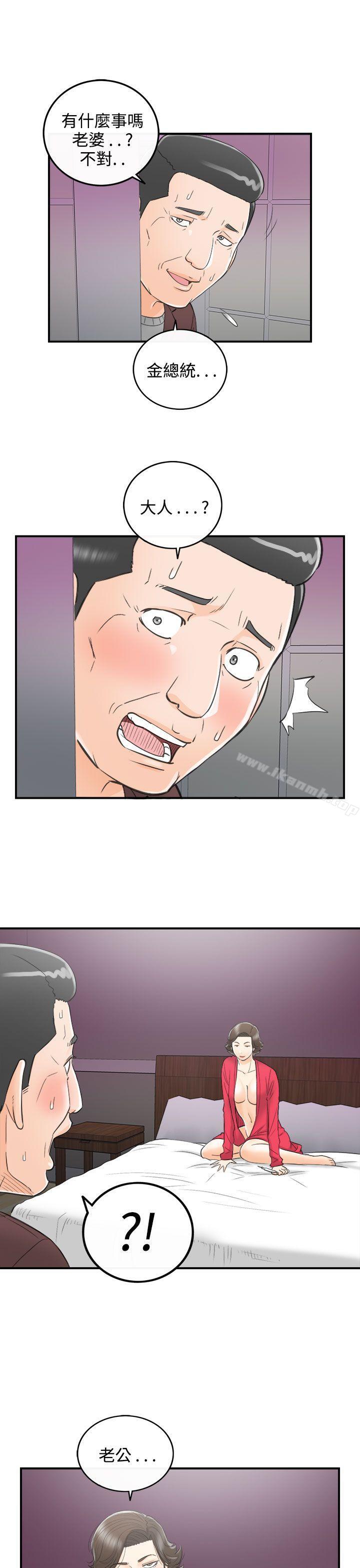 《離婚報告書》漫画 第28話-我的老婆是總統(6)