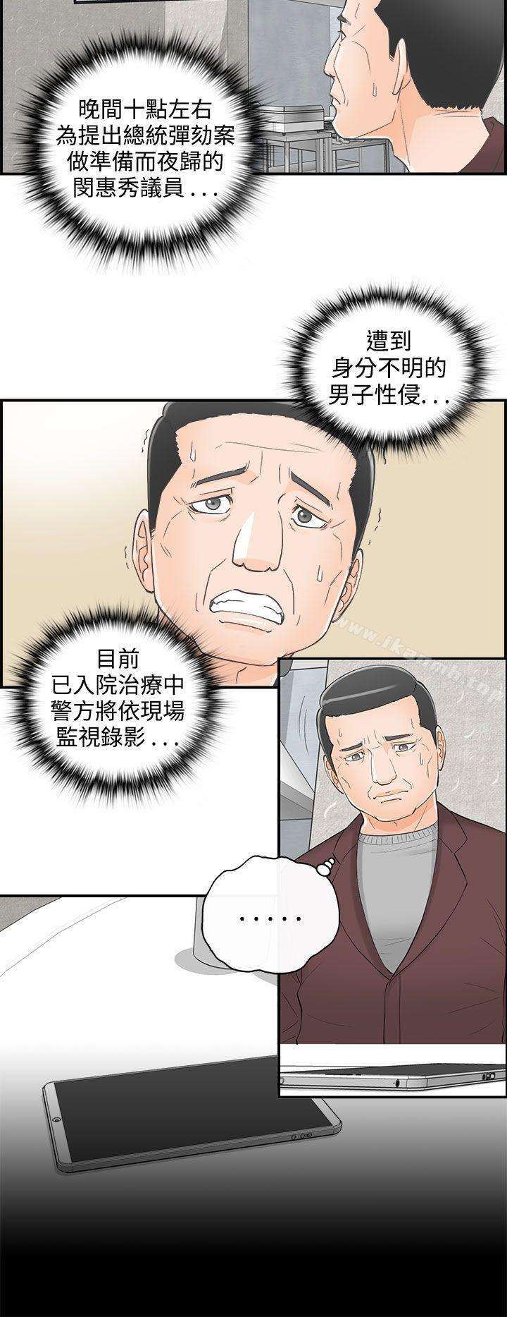 《離婚報告書》漫画 第28話-我的老婆是總統(6)