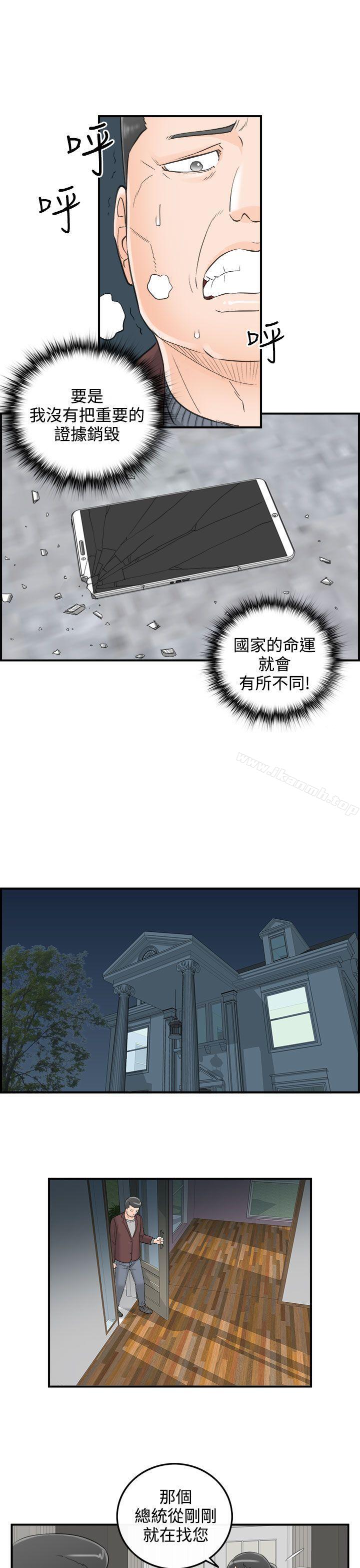 《離婚報告書》漫画 第28話-我的老婆是總統(6)