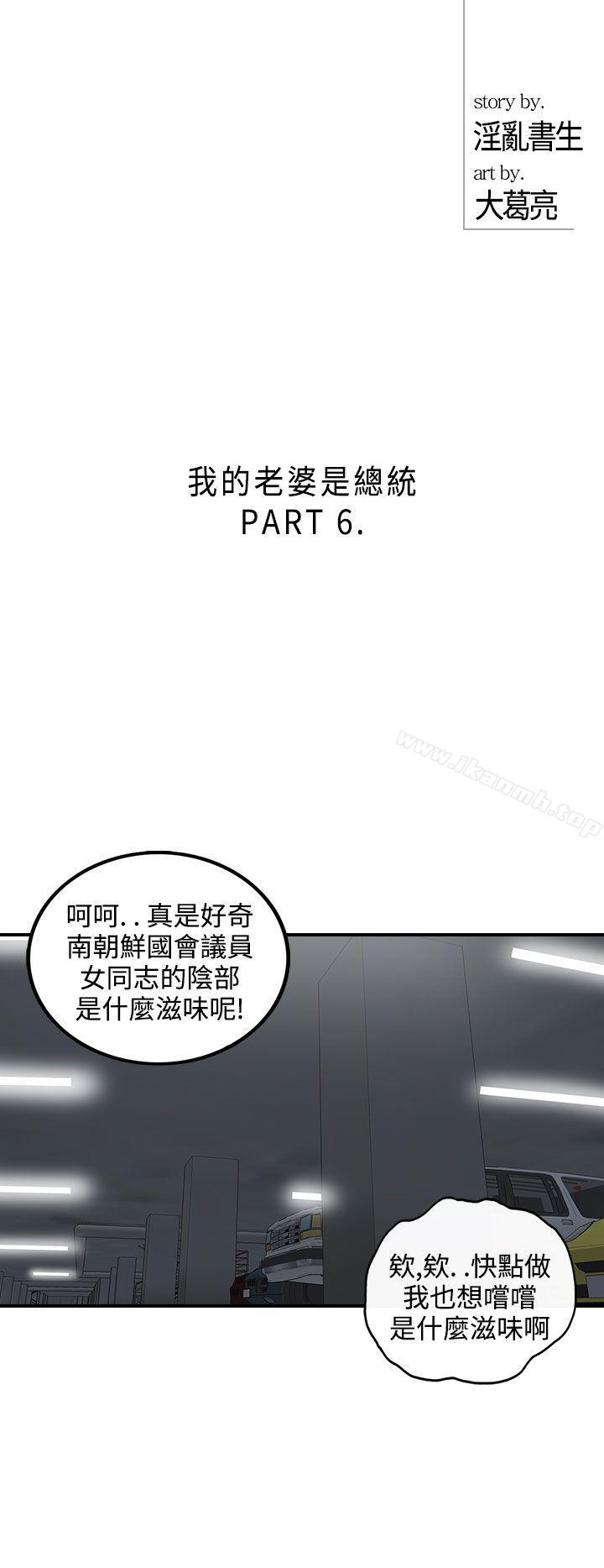 《離婚報告書》漫画 第28話-我的老婆是總統(6)
