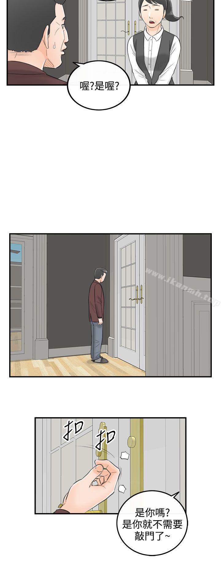 《離婚報告書》漫画 第28話-我的老婆是總統(6)