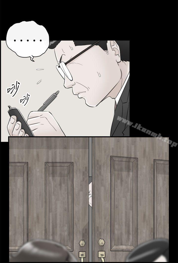 《離婚報告書》漫画 第28話-我的老婆是總統(6)