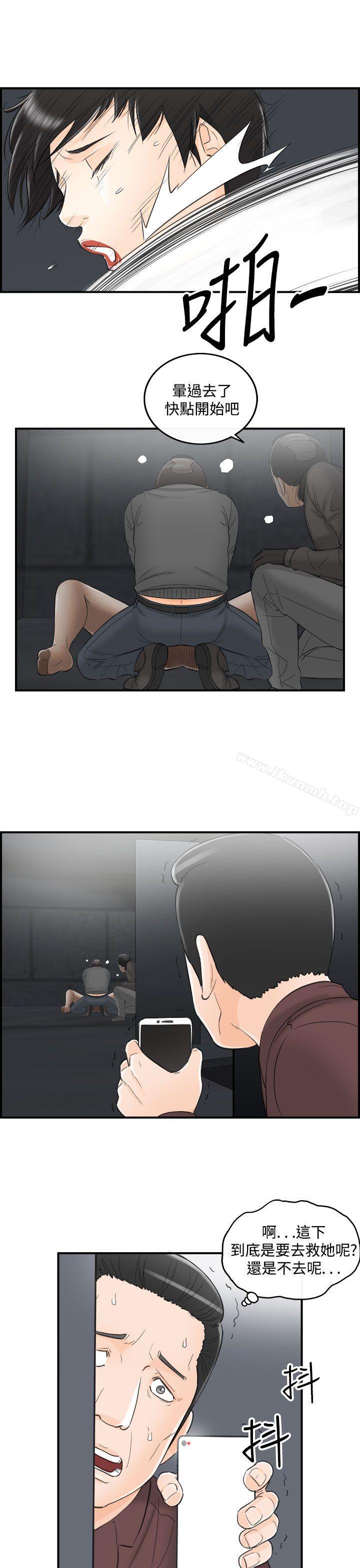 《離婚報告書》漫画 第28話-我的老婆是總統(6)